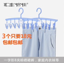 30080 HSBC Xinjia pants rack 8 head shape plastic drying rack drying clothes clip sleeve socks drying rack