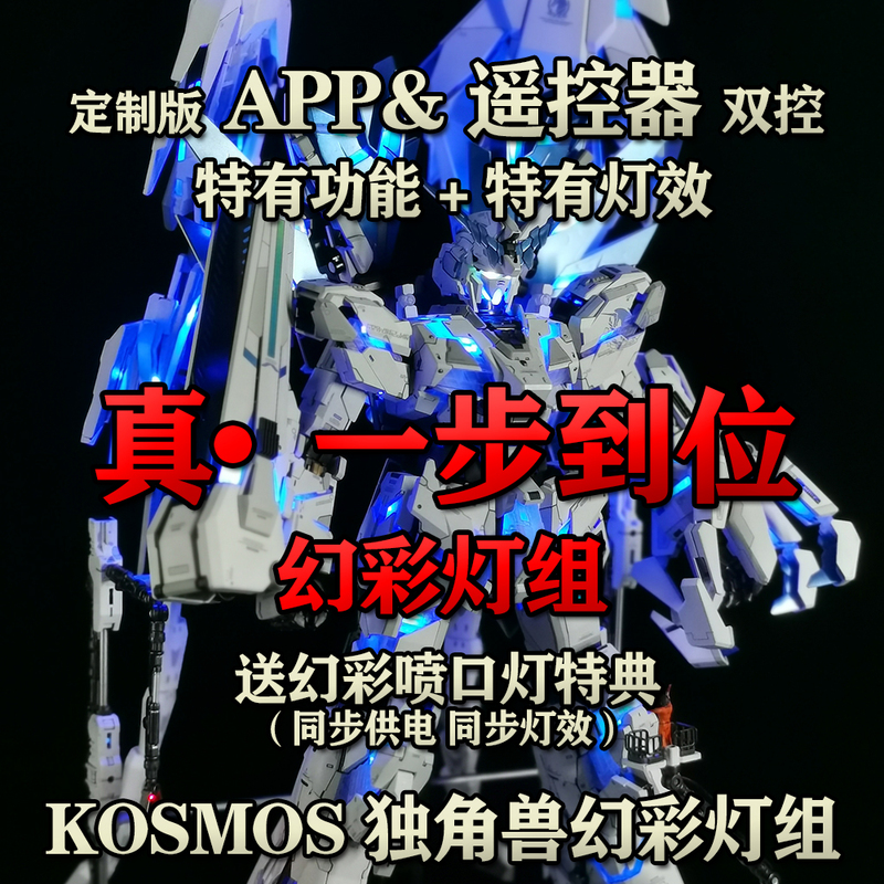 Pg Perfect Unicorn Light Set Symphony K Brand Kosmos Banshee Phoenix No. 1 No. 2 No. 3 Mane Cannon