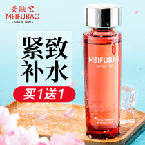 Meifubao Toner Womens anti-wrinkle firming lightening Fine lines firming hydration Hydration Moisturizing official flagship store