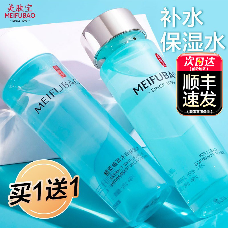 Skin Bao Reinforcement and moisturizing skin care water female official website moisturizing and water-filled soft water