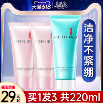 Meifu Bao amino acid facial cleanser Women deep gentle cleansing shrink pores cleansing milk official flagship store