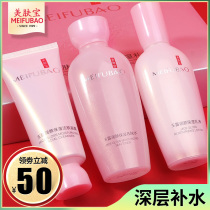 Beauty Baoyu Dew hydrating moisturizing skin care product set Water emulsified cosmetics full set of official flagship store Women