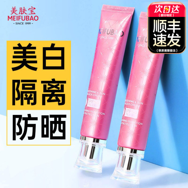 Meifubao 50 ເທົ່າ whitening sunscreen isolation cream official flagship store ທີ່ແທ້ຈິງຂອງແມ່ຍິງ facial isolation concealer ສອງສາມໃນຫນຶ່ງ
