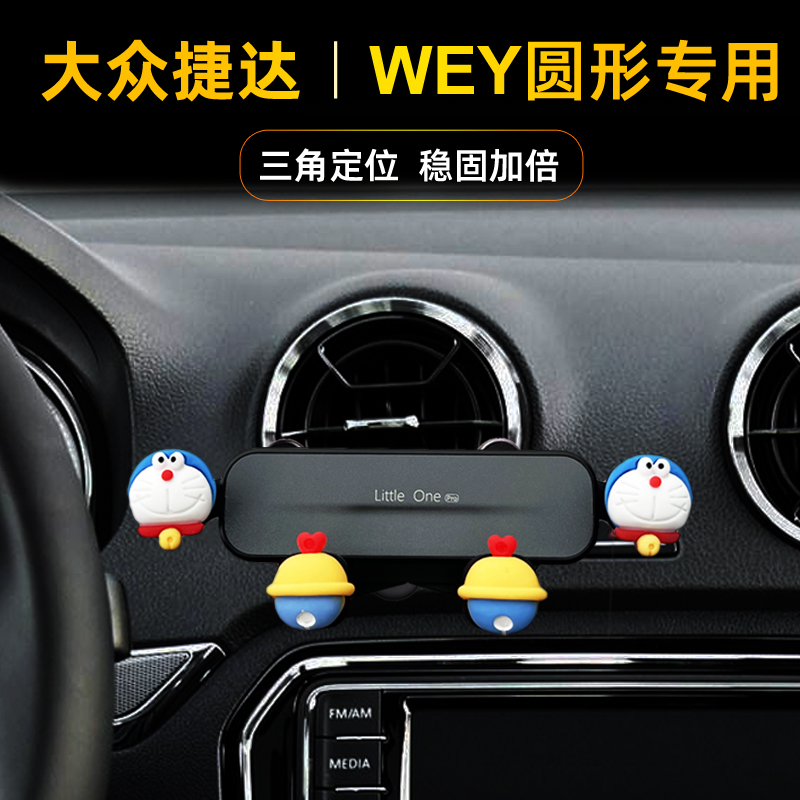 Fos JettaVA3 on-board phone holder WEY vv5 vv5 vv7 p8 p8 round air outlet navigation shelf