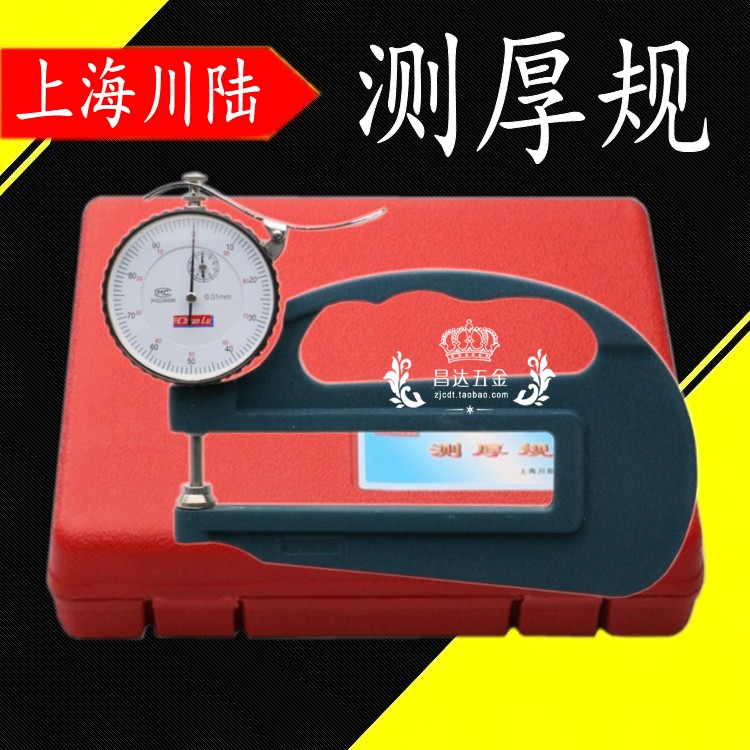 Chuanlu thickness gauge thickness gauge pointer type 0-10*0 01mm 120mm thickness gauge paper thickness gauge