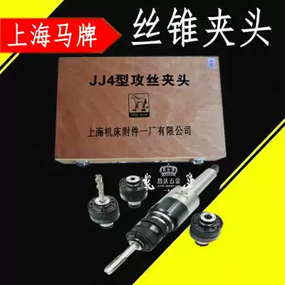 Shanghai MA brand screw tapping chuck jacket JJ3 JJ4 JJ5 tapping jacket Torque overload protection M3-12 42