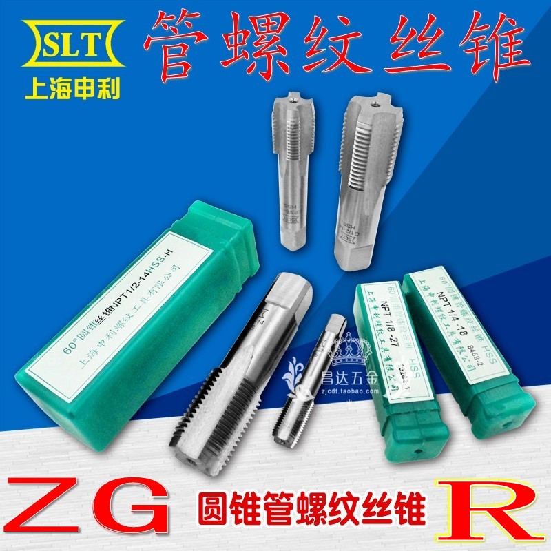 Shanghai Shenli tube threaded screw tap water tap with silk cone R1 8 1 2 3 8 1 4 1 