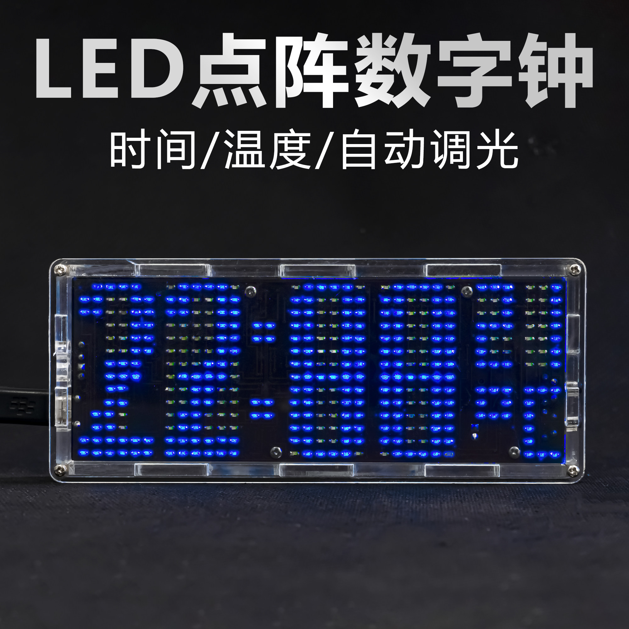 51单片机贴片LED点阵时钟套件光控电子钟DIY贴片元件焊接练习板