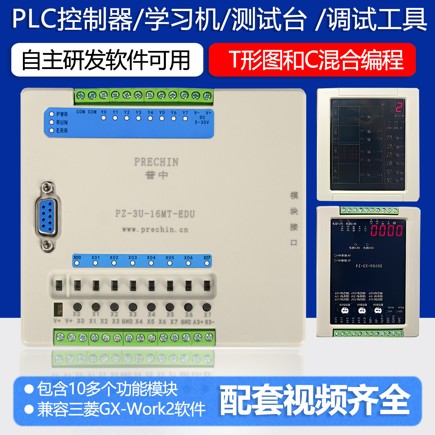 多功能PLC学习机 工业 控制器 实验板 工具 工控技术 开发套件
