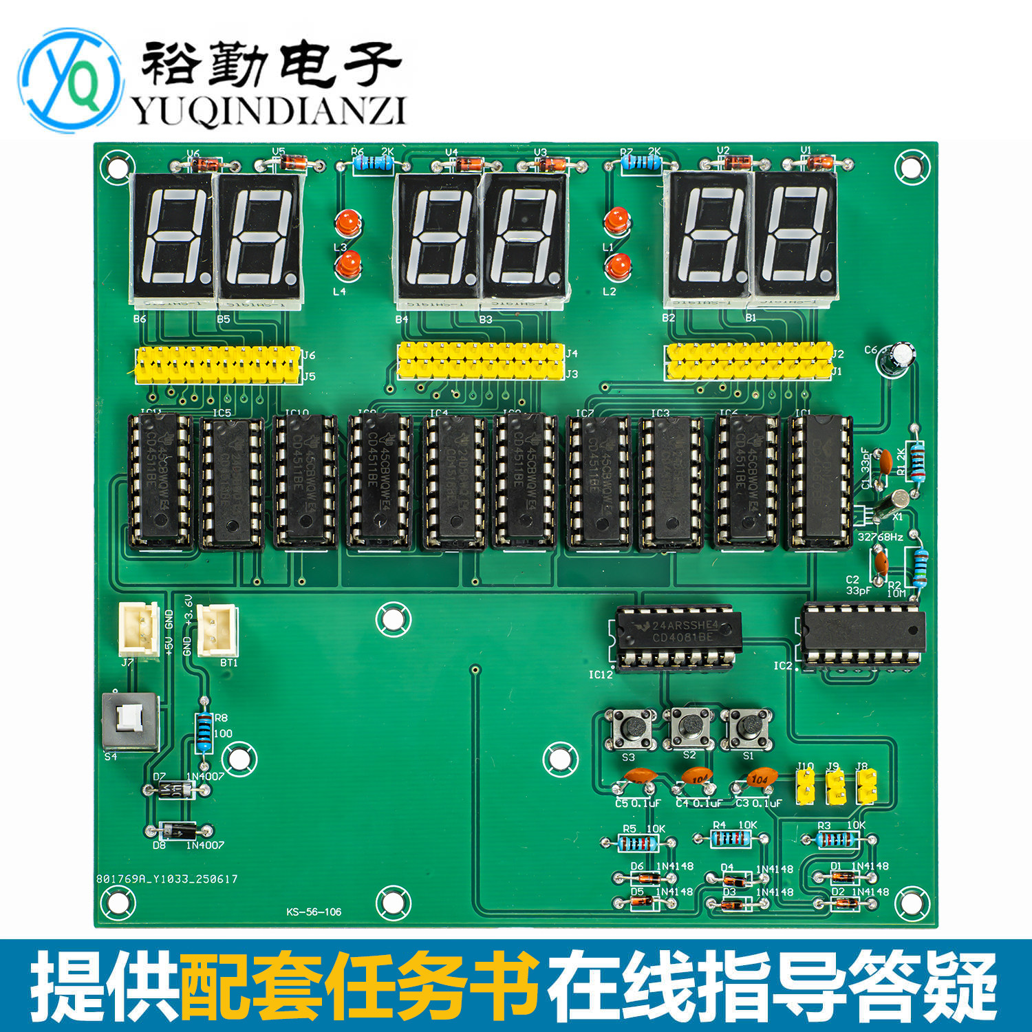 六位数字时钟电子DIY焊接制作套件数字电路教学实训组装电路板