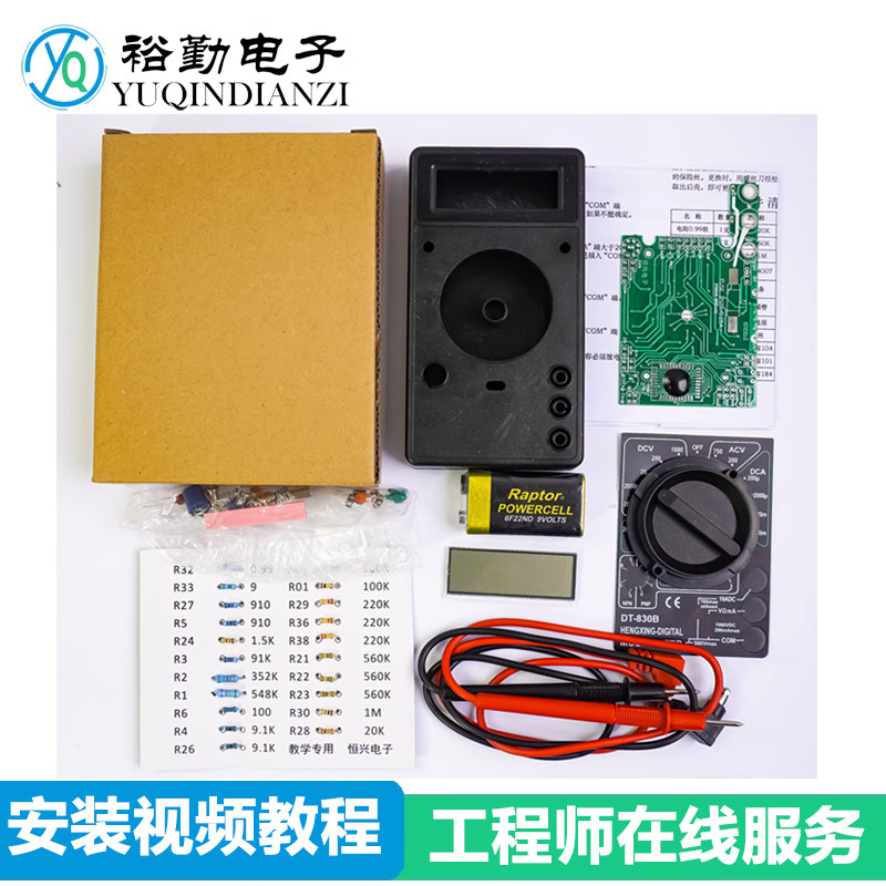 DT830B数字万用表DIY电子套件白盒 焊接工艺安装与调试实训散件