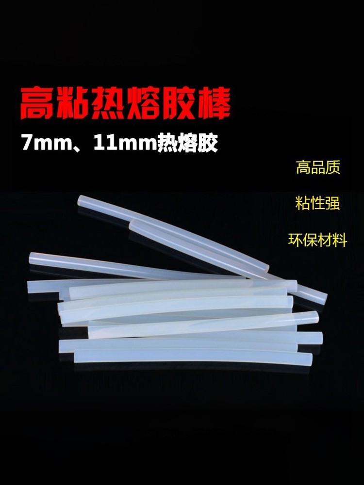 Hot melt glue stick diameter 7mm 11mm length 190mm DIY high adhesive strength small 190mm*7 transparent