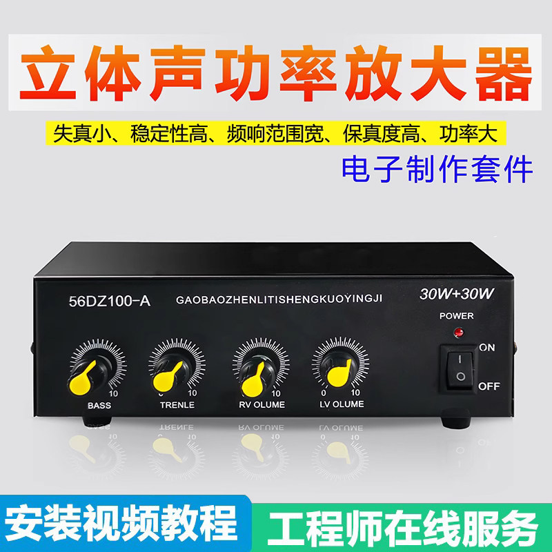TDA2030立体声功率放大器DIY电子焊接产品套件功放电路实验实训