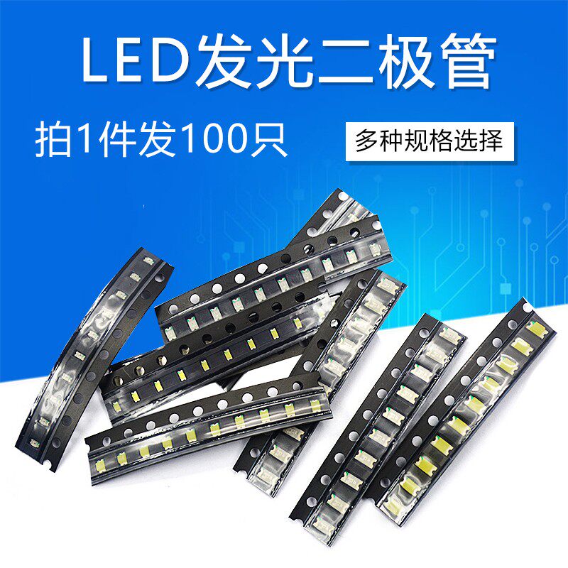 0805贴片LED 高亮红色 蓝色 绿色 发光二极管 指示灯 灯珠 100只