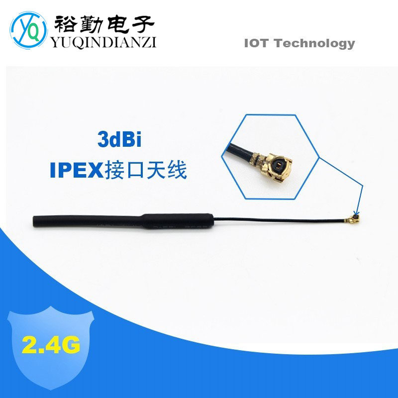 IPEX接口天线 2.4G全向天线 高品质高增益3dBi 铜管软质天线