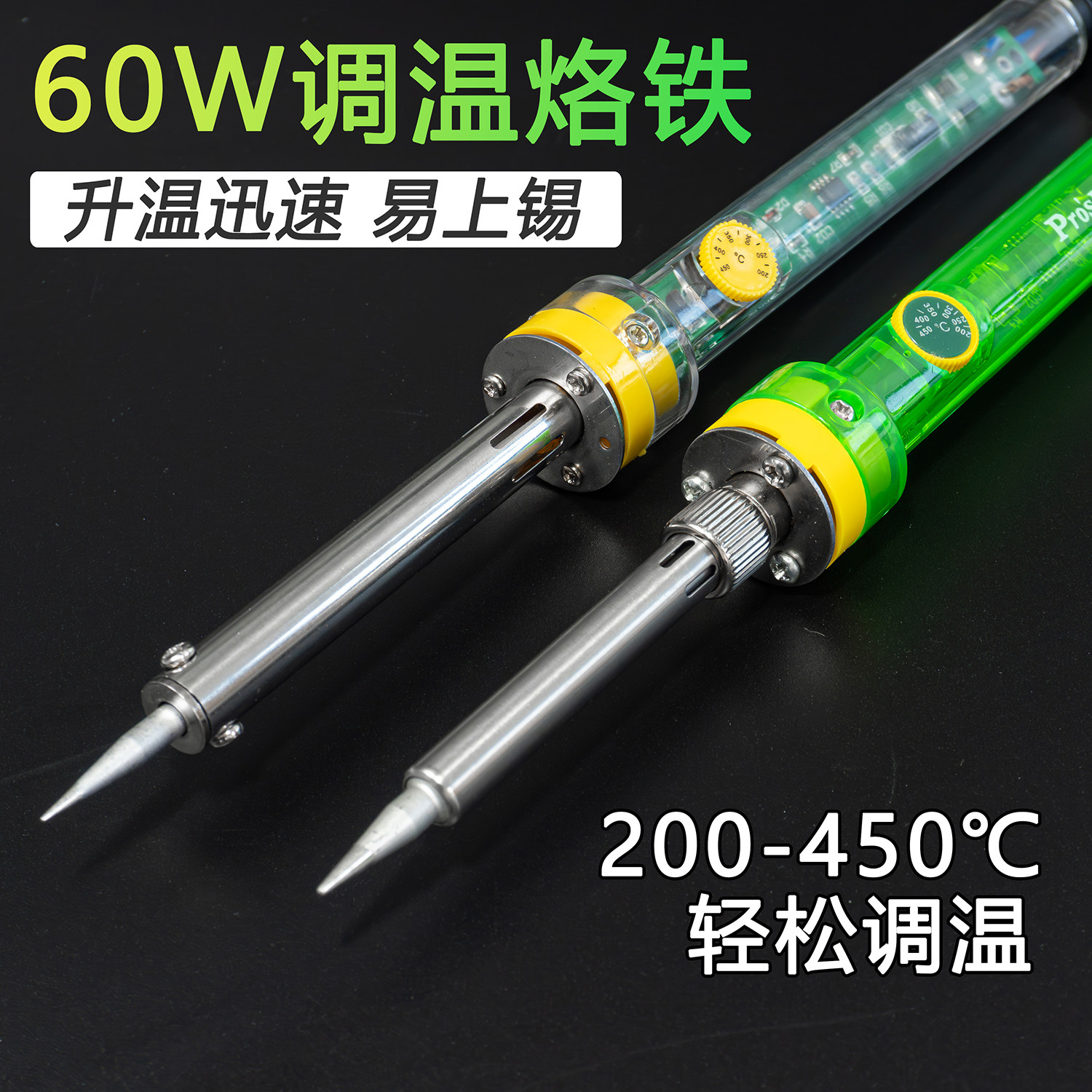外热式恒温电烙铁60W可调温防静电200-450度尖头焊接维修工具