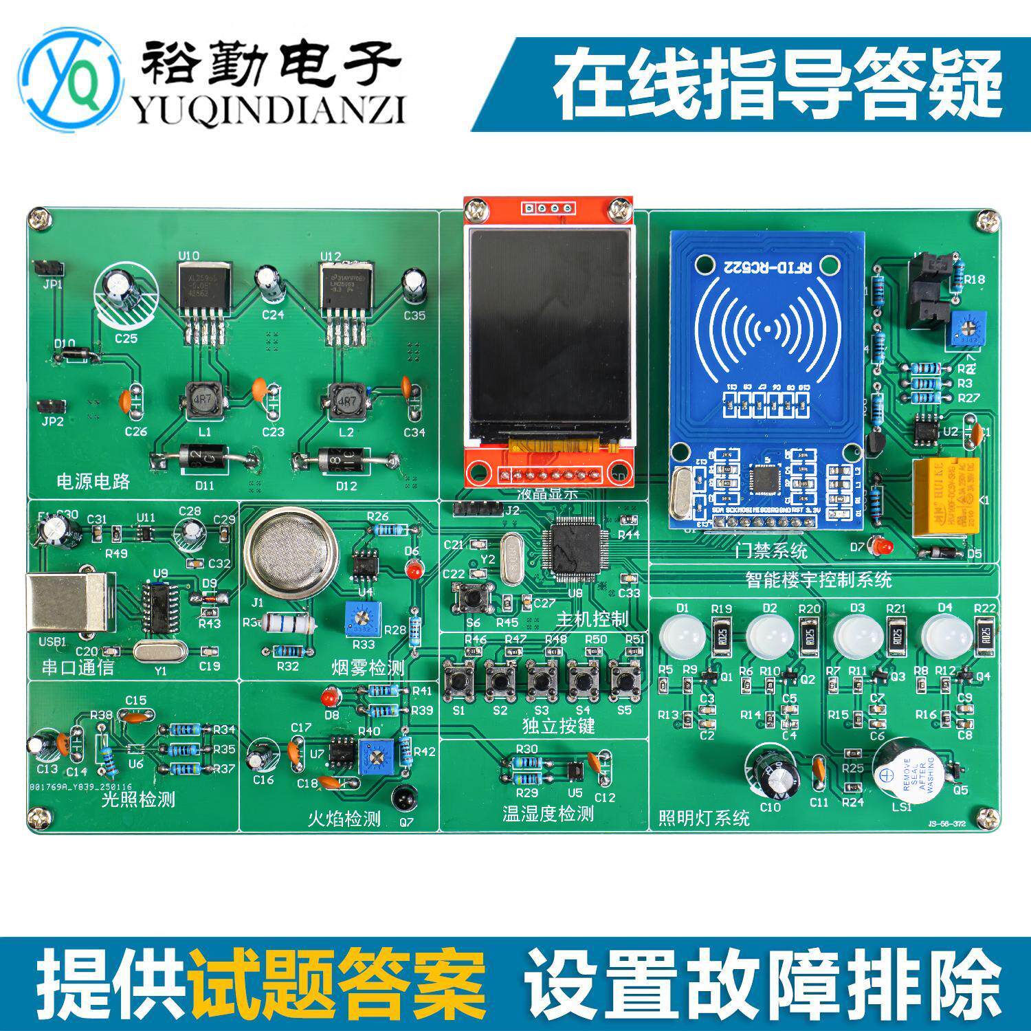 智能楼宇控制系统电路技能竞赛套件电子产品装调故障检修电路板