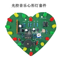 Light Control Musical Heart-shaped Lamp Kit 18 LED color lights Control teaching practical training Welding diy making loose pieces