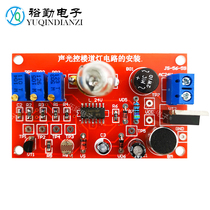 Acousto-optic control corridor light circuit installation and testing kit Electronic product assembly and debugging Preparation for competition Guidance welding