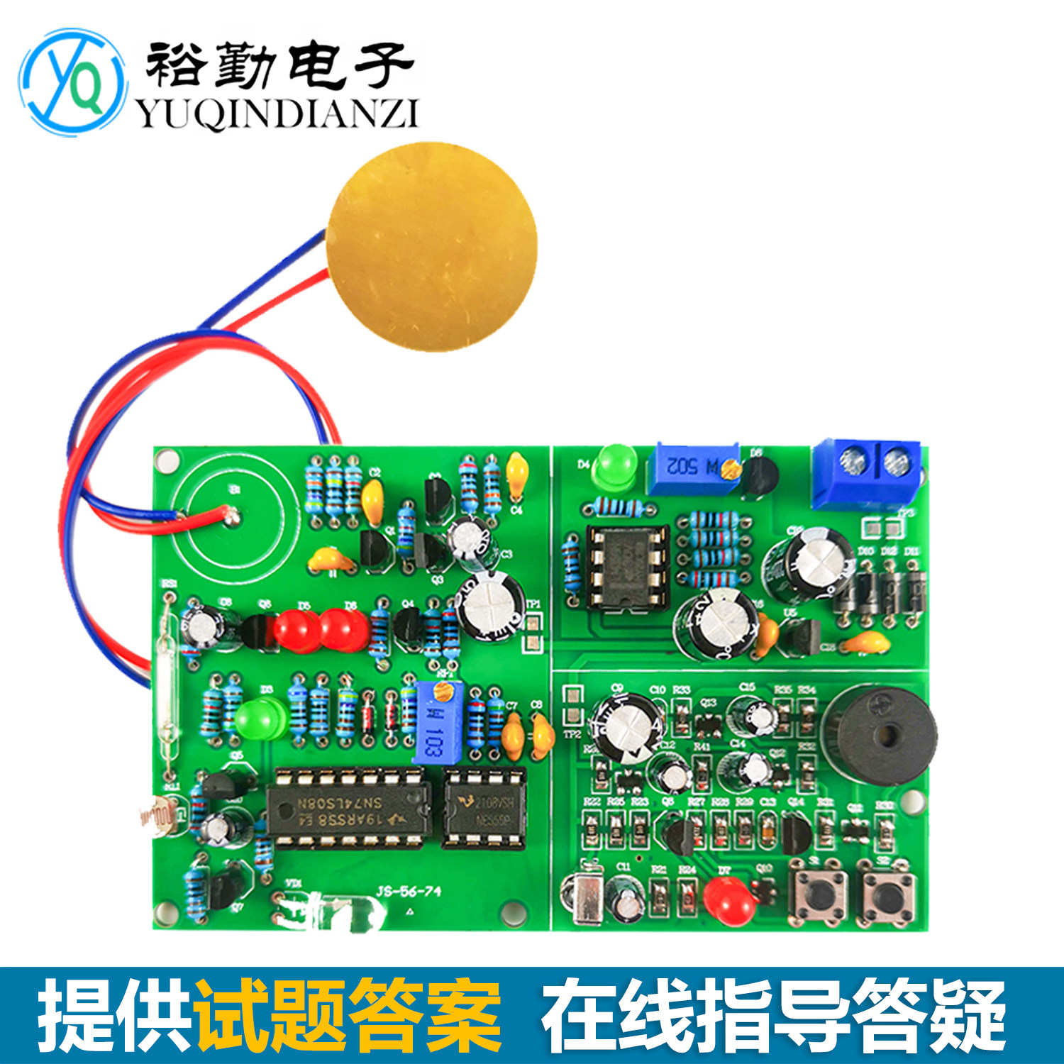 无线防盗报警器竞赛套件电子产品设计与应用技能大赛焊接组装调试