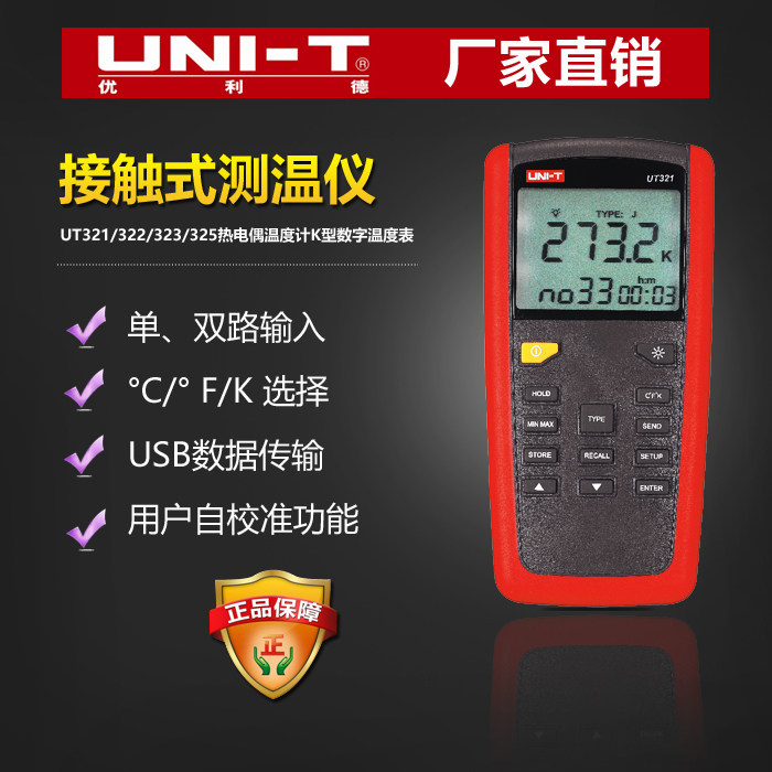 优利德UT321/325接触式测温仪热电偶温度计K型数字温度表
