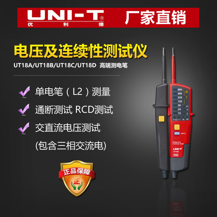 优利德电压及连续性测试仪UT18C/UT18D 交直流 高端测电笔