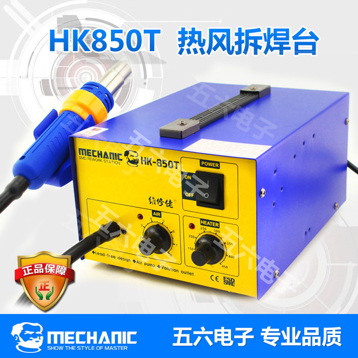 维修佬HK850/HK850T气泵式热风枪 小型拆焊台 电子 电脑 手机维修