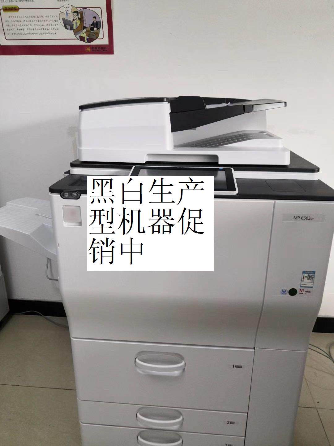 Ricoh MP6503SP A3 monochrome high-speed digital copier