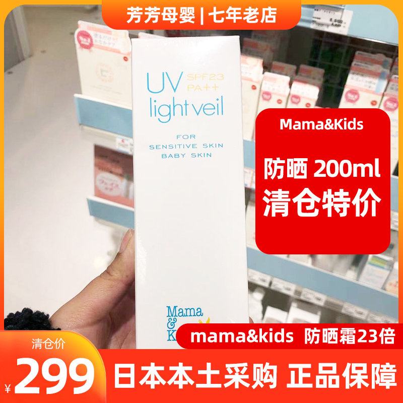 Japanese local mamakids without added sunscreen moisturizer 200ml for pregnant women and babies SPF23+