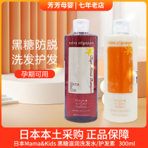 Spot Japan Mamakids Pregnant Brown Sugar Shampoo Prevent Postpartum Hair Loss 300mlmama&kids