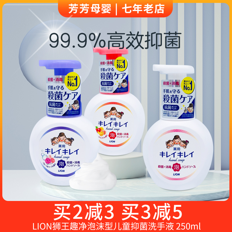 Japan LION Lion King Whole Plant Weak Acid Foam Hand Sanitizer 250ml Baby Pregnant Woman available two bottles