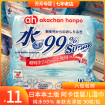 Japan native Akajia Akajia pure water 99%baby wipes wipe hands and mouth PP