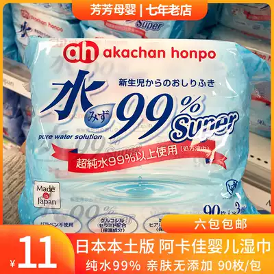Japan native Akajia Akajia pure water 99%baby wipes wipe hands and mouth PP