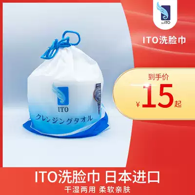 Japan ITO face towel pure cotton beauty disposable household thickening cleansing towel roll wipes skin-friendly