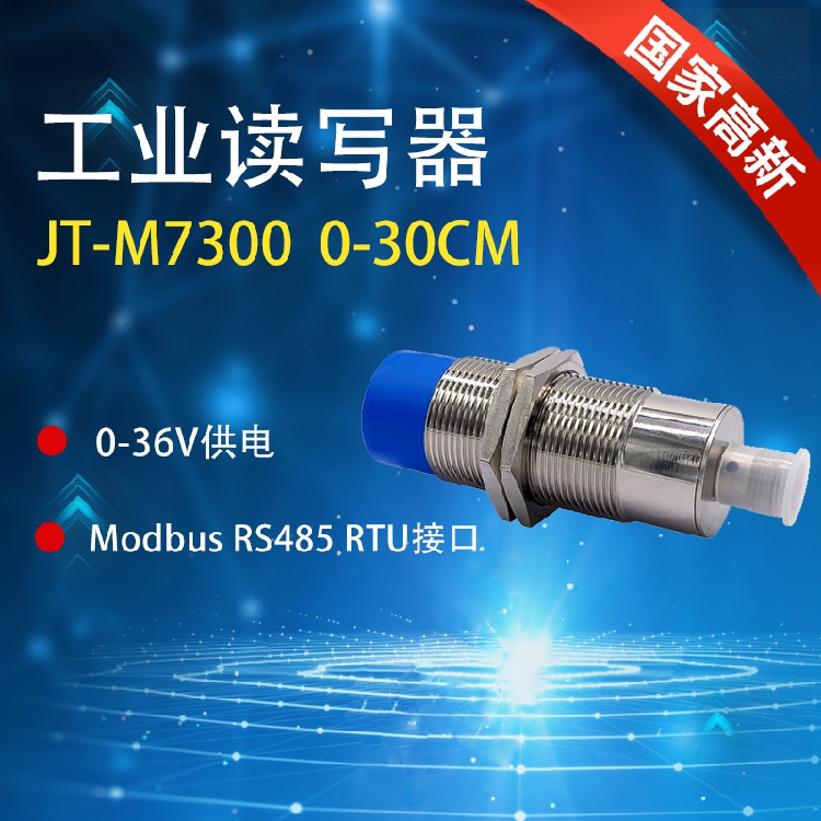 RFID UHF Modbus RTU RS485 Industrial reader-reader production line management shockproof and anti-fall