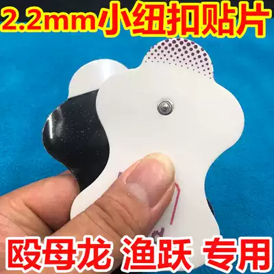 Japanese massager patch 2 2mm small buckle Meridian massager pulse electrode silicone patch fish Ohm leap Dragon