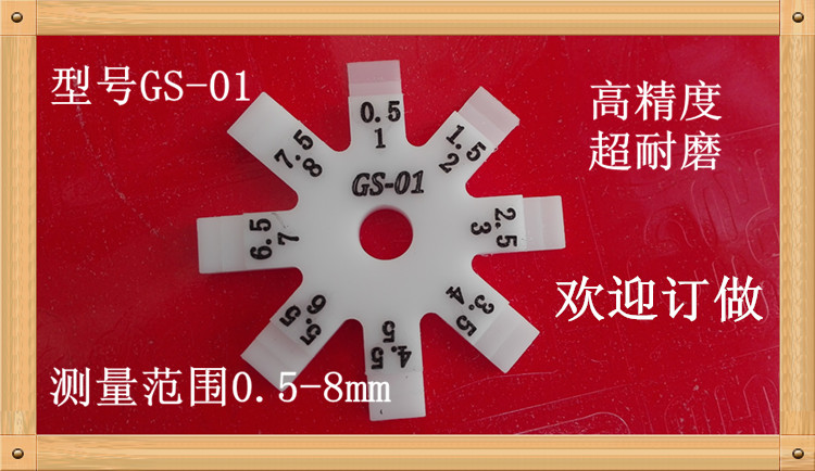 Circular surface differential ruler of the gap of the disc of the distance of the distance of the distance 0 5-8mm 1 - 8 5