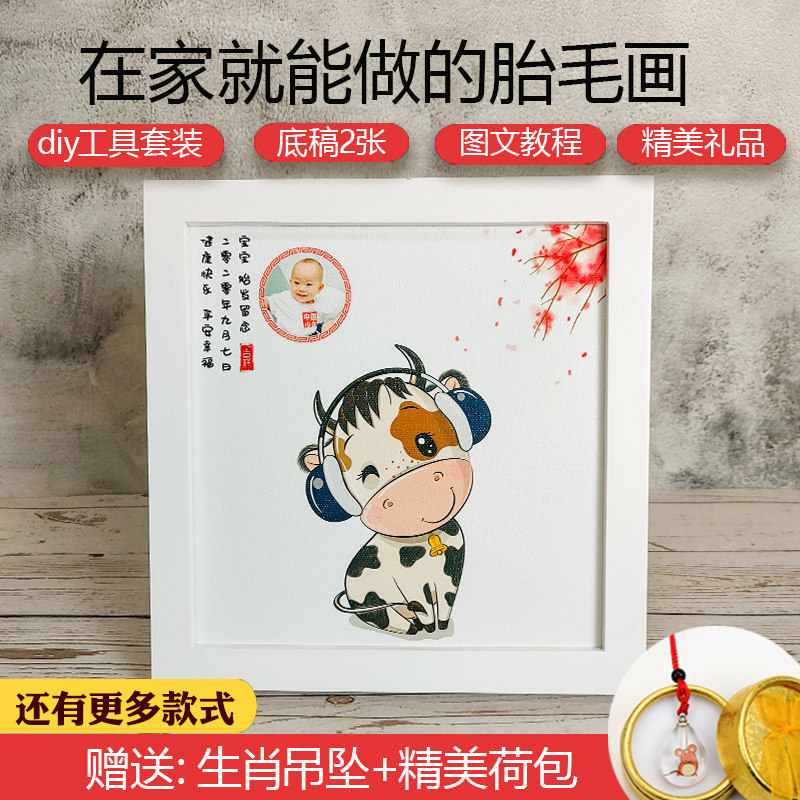 Newborn Baby Baby Fetal Hair Souvenir Diy Homemade Number Zodiac Cow Tire Hair Painting Custom Do Your Own Handicraft