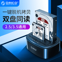 Orico 2 5 3 5 inch mobile hard disk box offline copy mechanical hard external computer hard disk reader SATA