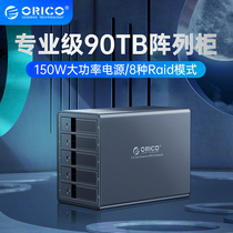 Orrick 3 5-inch hard disk box array multi-disk mechanical storage mobile solid-state hard disk cabinet with raid