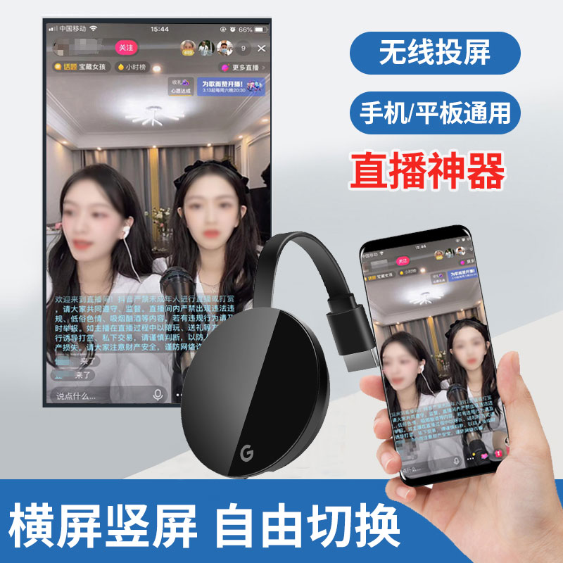 Wireless pitcher shake-up live vertical screen with screen device mobile phone pitching screen with TV horizontal vertical screen ultra high clear 4K transmission