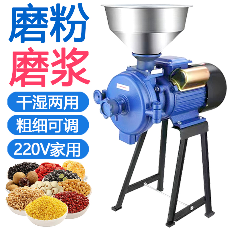 コーングラインダー 家庭用 220V 穀物飼料粉砕機 粉末機 乾式・湿式兼用粉砕機