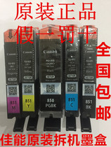 Canon 850 851 original IP7280 MG5680 IX6780 6880 disassemble cartridges IP8780 cartridge