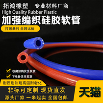 High temperature experiment High and low temperature boiler steam pipe High pressure water pipe pressure silicone rubber pipe Silicone braided clip line pipe