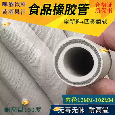 Food rubber tube non-toxic and tasteless rubber tube high temperature and high pressure food grade hose milk beer rubber tube