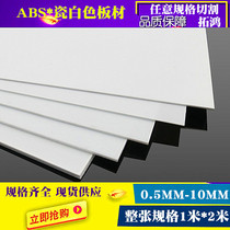 ABS plastic board AB board Advertising model transformation board DIY model board Building model material