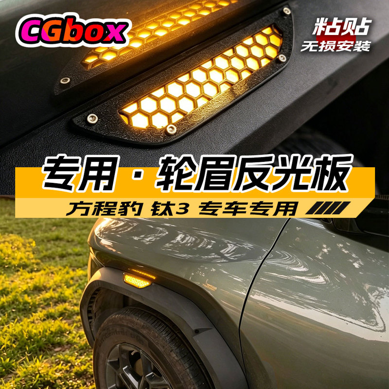 Reflective Stickers for the Third Wheel of the Fang Cheng Bao Titanium Model, Personalized 3D Body Safety Warning Trendy Modification Accessories, Special Accessories Reflective Stickers for the Third Wheel of the Fang Cheng Bao Titanium Model, Personalized 3D Body Safety Warning Trendy Modification Accessories, Special Accessories