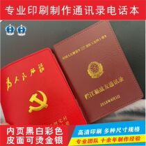 Leather case classmate record comrade-in-arms address book customized color black and white unit corporate phone number book printing and production
