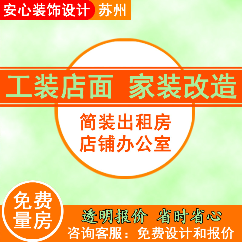 Kunshan house decoration project simple decoration rental house shop office factory rough flat floor second-hand old house renovation