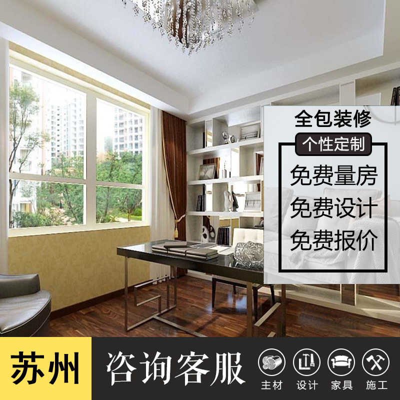 Suzhou Kunshan Huaqiao new house decoration full package shop office half package second-hand house rental old house renovation and renovation